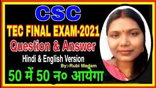 CSC TEC Exam Questions Answer-2021 || TEC Final Exam New Questions-2021 | #TEC | 50 मे 50 नंबर पक्का