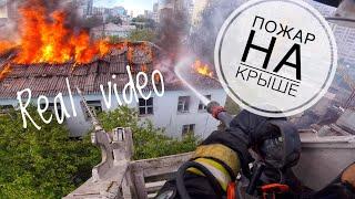 №7 УСТУПИ ДОРОГУ #31.ГОРИТ КРОВЛЯ / NO. 7 GIVE WAY #31. THE ROOF IS ON FIRE