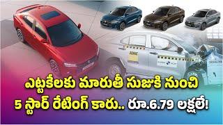 New Maruti Suzuki DZIRE Launched | Global NCAP 5 Star Safety Rating || Samayam Telugu