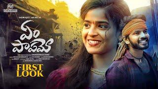 Yem Papamo Love Failure Song | First Look | 4k | Vishwa Priya | Shiva V | Indrajitt | KR Creations