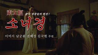 소녀경 예고편 The Maiden Scriptures Trailer (1992)