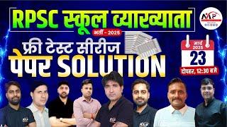 RPSC Grade First Exam 2025 | Paper 1st | Free Test Series Complete Solution   | Dr. Mukesh Pancholi