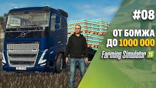 Я опять сделал ЭТО  в Farming Simulator 25 EP 8