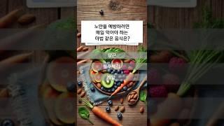 매일10분, 노안을 예방하는 비결은?#노안#눈건강#건강퀴즈