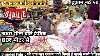 SANIYA FABRICSShop No 40 Katran market Mangolpuri Latest Mix collection  SALE60 रू मात्र से Fabric