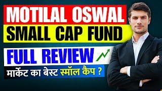 Motilal Oswal Small Cap Fund Review । Best Small Cap With Concentrated Portfolio