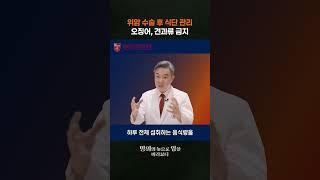 위암 수술 후 식단 관리 꿀팁! 이 음식은 꼭 피하세요
