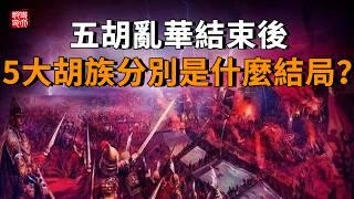 五胡亂華結束後，5大胡族分別是什麼結局？一口氣帶你看完五胡十六國！