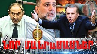 ՆՈՐ ՄԱՆՐԱՄԱՍՆԵՐ. ԿԱՐԵՎՈՐ ԼՈՒՐԵՐ. ՄԱՐՏԻ 22, 2025Թ.