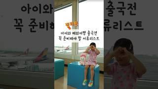 필리핀여행 필요한 공항서류리스트