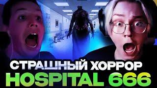 МАЗЕЛЛОВ И ДРЕЙК ИЩУТ АНОМАЛИИ В ХОРРОРЕ HOSPITAL 666