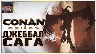 ДЖЕББАЛ САГА | Conan Exiles