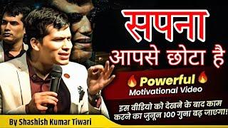 कोई भी सपना आपसे छोटा है साहब  | SKT MOTIVATION | Shashish Kumar Tiwari | The Indian Dreamers