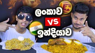 ලංකාව VS ඉන්දියාව | CHICKEN BIRYANI | SRI LANKAN FOOD | ASMR REVIEW | Magu ASMR