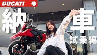 【Ducati】【Hyper Motard 698インプレ】高すぎるシートを乗りこなせるのか？！｜バイク女子