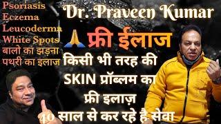 Free Skin Treatment & Hair Loss Treatment In Delhi By Dr. Praveen Kumar Jail Road Hari Nagar Wale