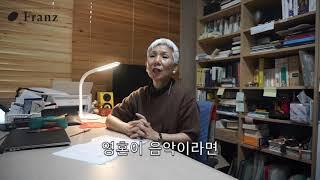 번역가 송의경을 만나다