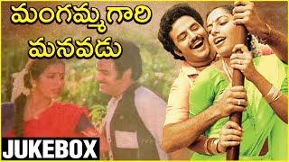 Mangammagari Manavadu Telugu Movie Video Songs Jukebox | Balakrishna, Suhasini | Rajshri Telugu