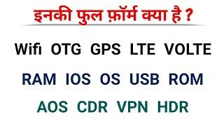 Full Form Of Wifi OTG RAM HDR IOS OIS AOS EIS USB VPN etc. By: Satya Education