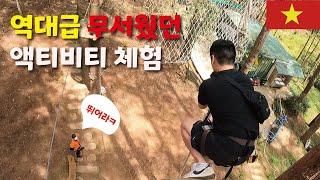 베트남에서 제일 역대급 무서웠던 액티비티 체험 [베트남-7]