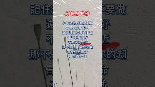 人生哲理《別輕易動情》#人生智慧 #理財規劃 #時間管理 #職場進階 #情緒管理 #反思 #調節心態