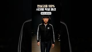 AI 현실고증 학생 패션 어떻게 만들었냐고?!