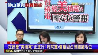 台積電恐變「美積電」！ 蔣萬安：中央政府角色在哪？@newsebc