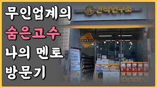 아이스크림 정찰제?!/ 무인아크할인점의 방향