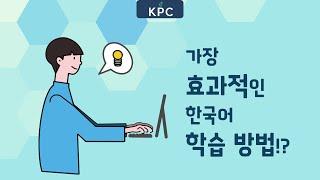 [Free Script] ️ 한국어 공부, 가장 효과적인 방법은? | Best Way to Master Korean Efficiently!