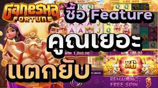 #g2gbet สล็อตpg สล็อตแตกง่าย pg slot -  เกมส์ Ganesha Fortune คูณโคตรหนักแตกโคตรเยอะ