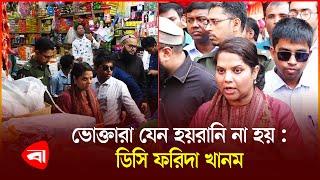 চট্টগ্রামে বাজার মনিটরিং করছেন জেলা প্রশাসক | Bazar Monitoring | Protidiner Bangladesh News