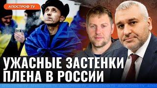 ОСЕЧКИН: издевательства над ВСУ в российском плену. ФСБ готовится к новым неправосудным приговорам
