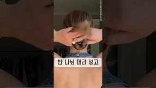 로우번 집게핀으로 이렇게 쉽게                