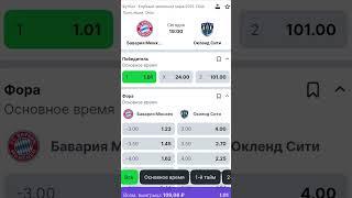 Бавария Мюнхен - Окленд Сити #футбол #ставки #football #сша #прогнозиставканаспорт #бавария