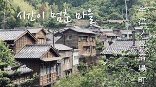 일본여행 | 천년의 길을 넘어 센과 치히로의 터널을 지나 도착한 "시간이 멈춘 마을" / 宇津ノ谷宿場町 / Japanese retro style inn village