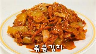 진정한 밥도둑!!볶음김치 만드는법원조레시피 stir-fried kimchi Recipe