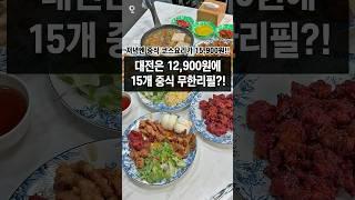 메뉴 하나 가격으로 뽕 뽑는 대전 뷔페 #대전맛집 #대전여행