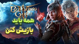 بررسی بالدرز گیت ۳ | Baldur's Gate 3 | برترین بازی سال ۲۰۲۳؟