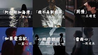 “耗尽所有的期待，风止意也平” #emo歌曲合集  2024年8月21日, 抖音热歌TOP全网最火(完整歌单39) 盘点最emo的歌曲！抖音神曲2024: 阿拉斯加海湾, 我不是劉德華 ...