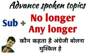 Use of no longer | use of any longer & no longer in English | no longer definitions & examples. alam