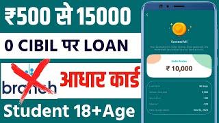  NO CIBIL ₹15000 INSTANT LOAN APP FAST APPROVAL || Student Loan App Fast Approval - 18 Age Loan App