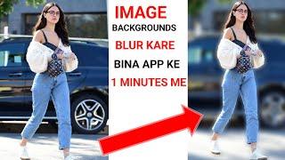 photo ka background blur kaise kare || how to blur image backgrounds without any app