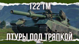 ДРАКОН-ПЕНСИОНЕР - 122 TM