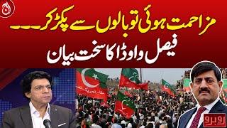 Faisal Vawda criticizes on PTI leaders - Aaj News