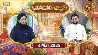 Aap Ke Masail ka Hal | Naimat e Iftar | 3 March 2025 - Shan e Ramzan | ARY Qtv