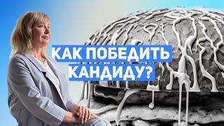 Как похудеть, стать счатливее и перестать быть рабом вкусной еды? Антикандидозный протокол.