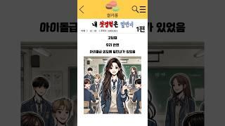 내 첫경험은 일찐녀 -1편-