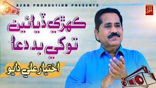 Kahre Daya Bad Dua Akhtiyar Ali Dayo New Album Song 2025 Azad Production