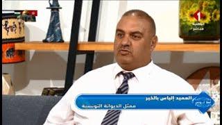 إجراءات و قوانين و امتيازات جديدة تخص عودة التونسيين المقيمين بالخارج