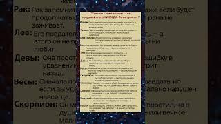 Если вы с этим знаком - не предавайте его НИКОГДА